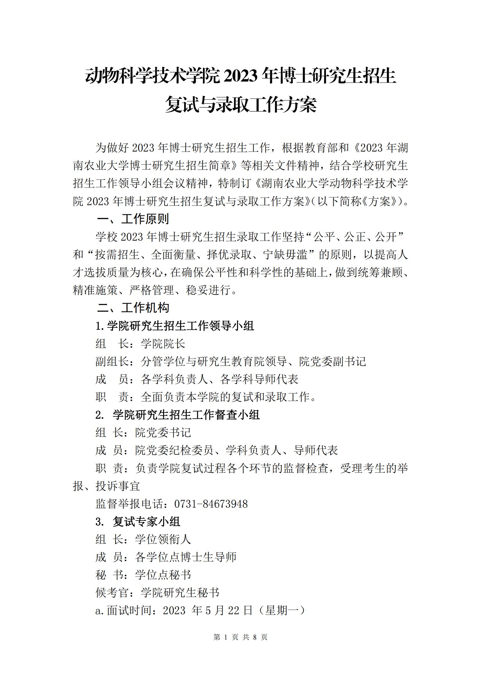 （挂网上）lehu国际乐虎官网2023年博士研究生招生复试与录取工作方案_00(1).jpg